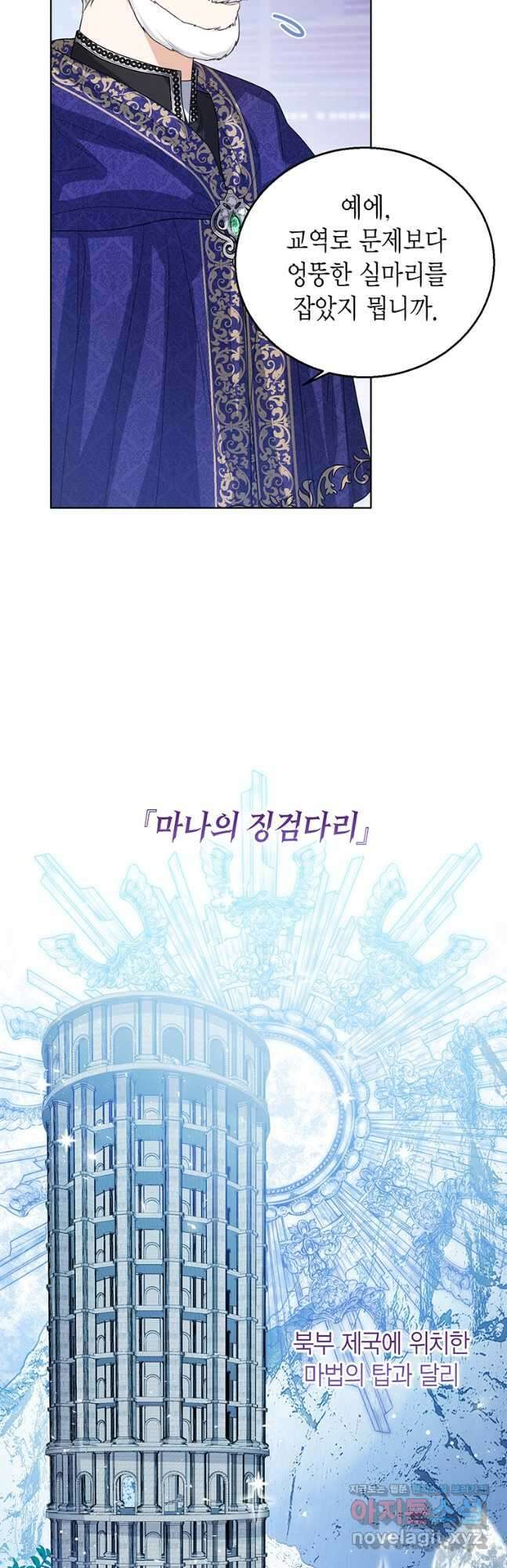 상태창 보는 아기 황녀님 48화 33