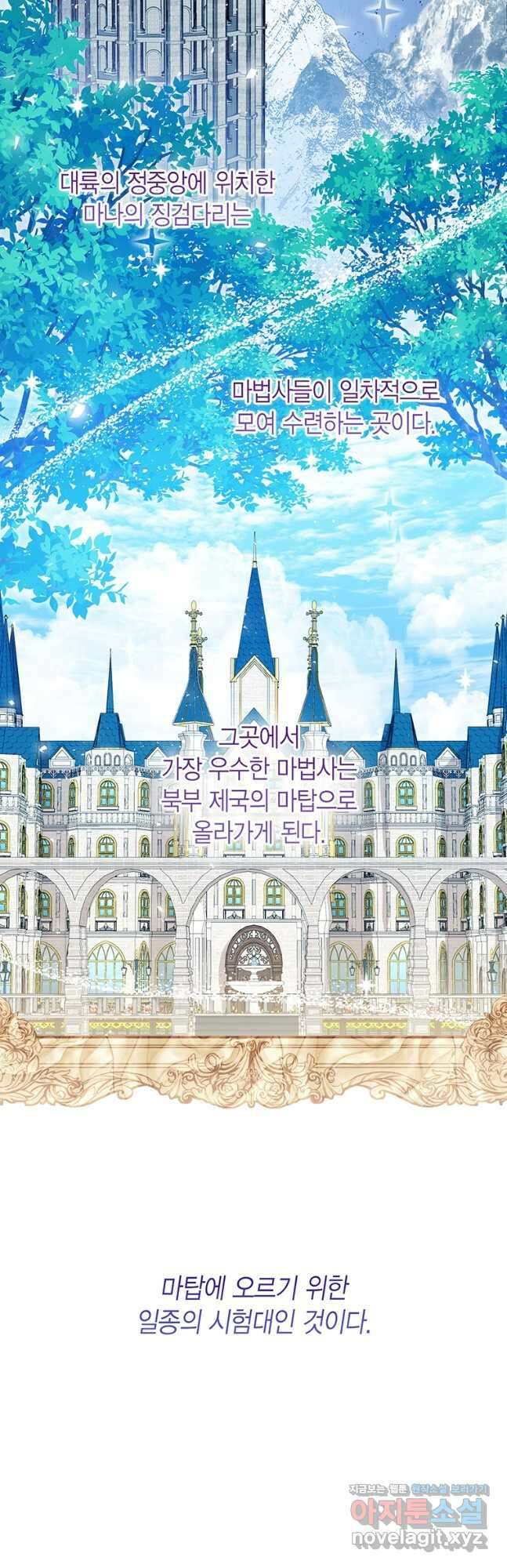 상태창 보는 아기 황녀님 48화 34