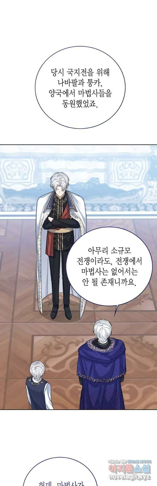 상태창 보는 아기 황녀님 48화 35