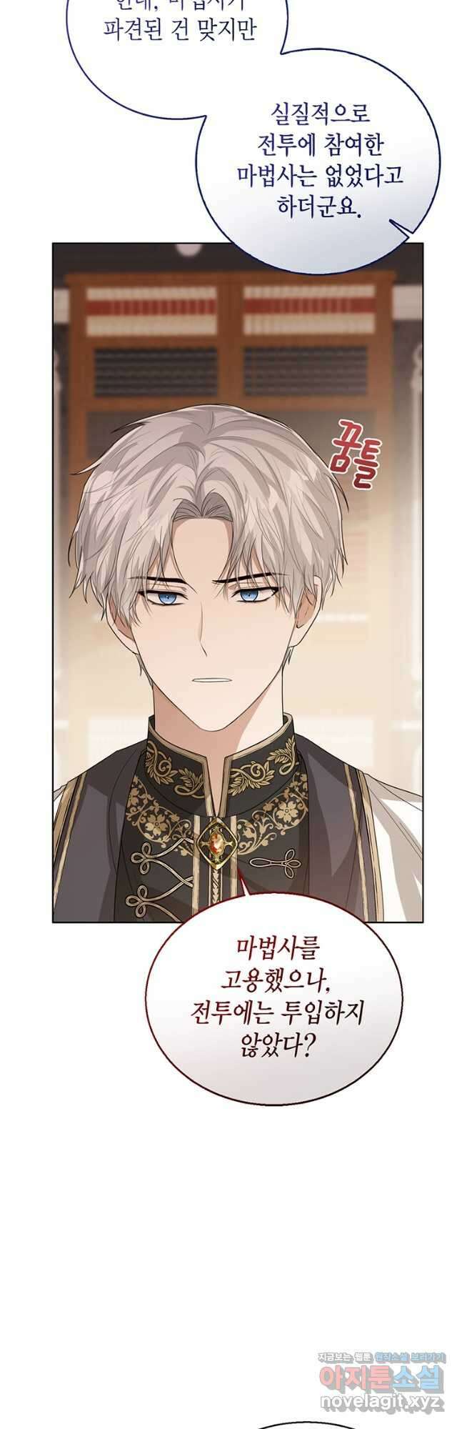 상태창 보는 아기 황녀님 48화 36