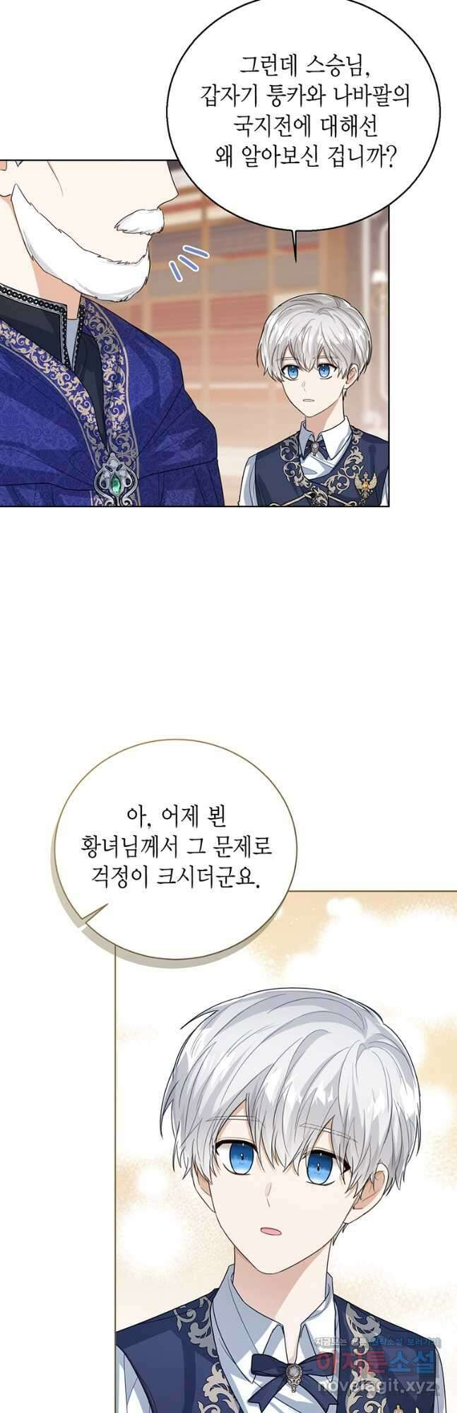 상태창 보는 아기 황녀님 48화 37