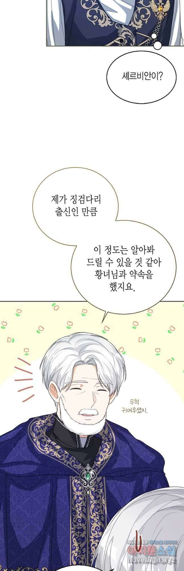 상태창 보는 아기 황녀님 48화 38