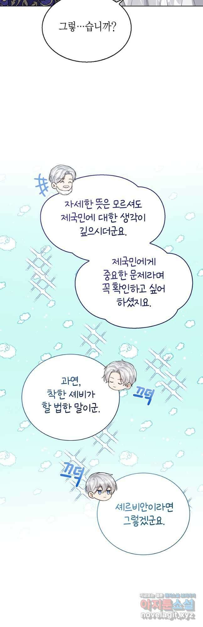 상태창 보는 아기 황녀님 48화 39