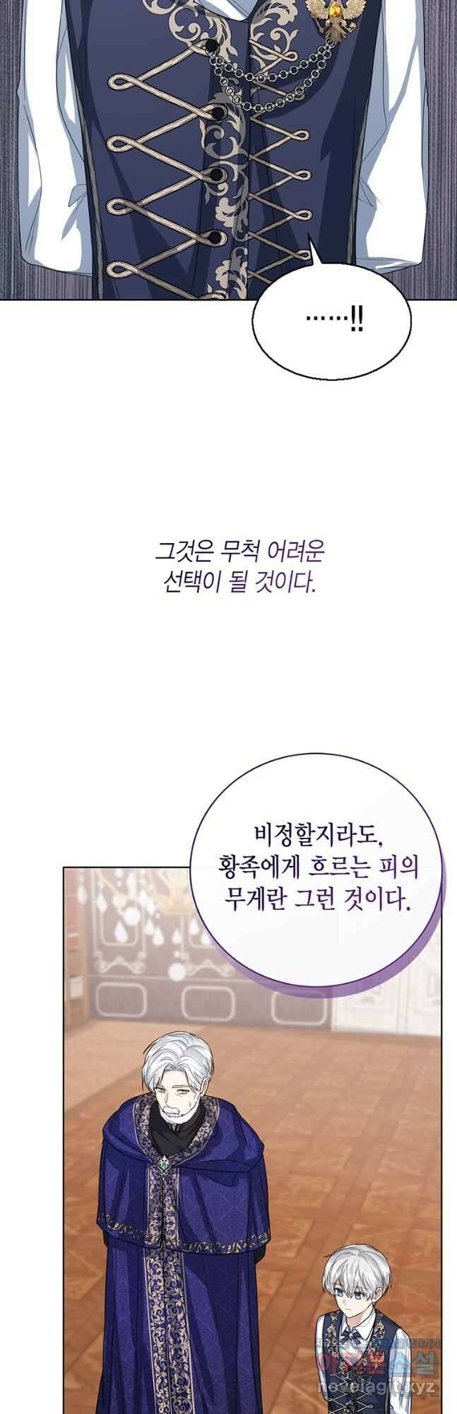 상태창 보는 아기 황녀님 48화 46