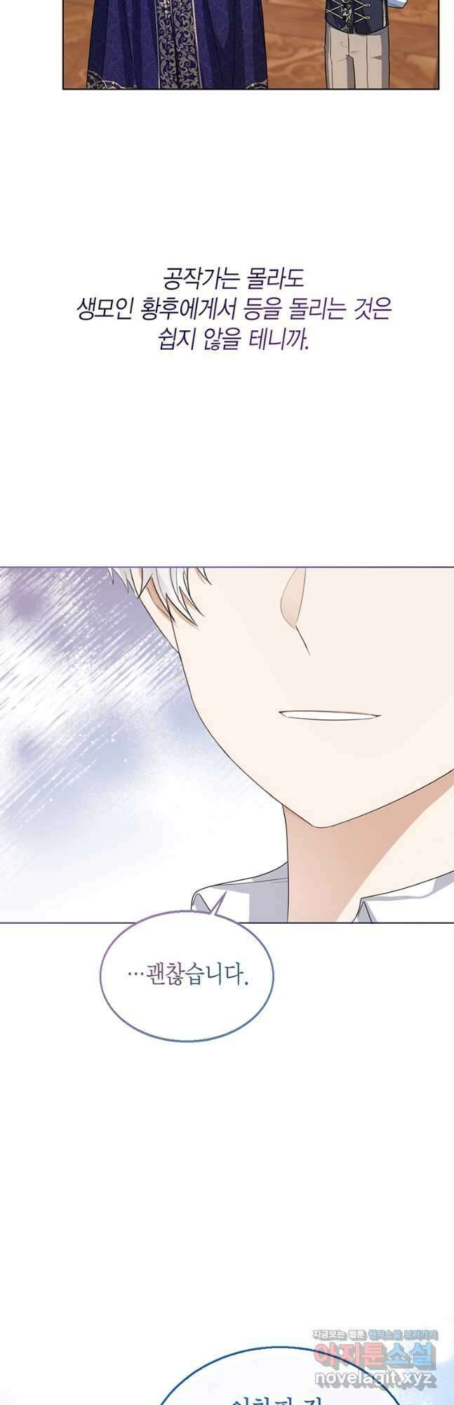 상태창 보는 아기 황녀님 48화 47