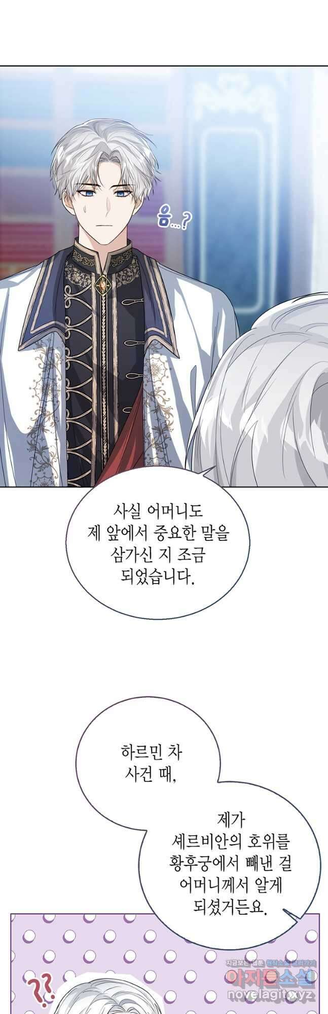 상태창 보는 아기 황녀님 48화 49