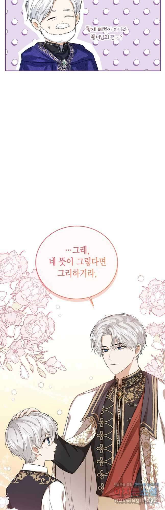 상태창 보는 아기 황녀님 48화 50