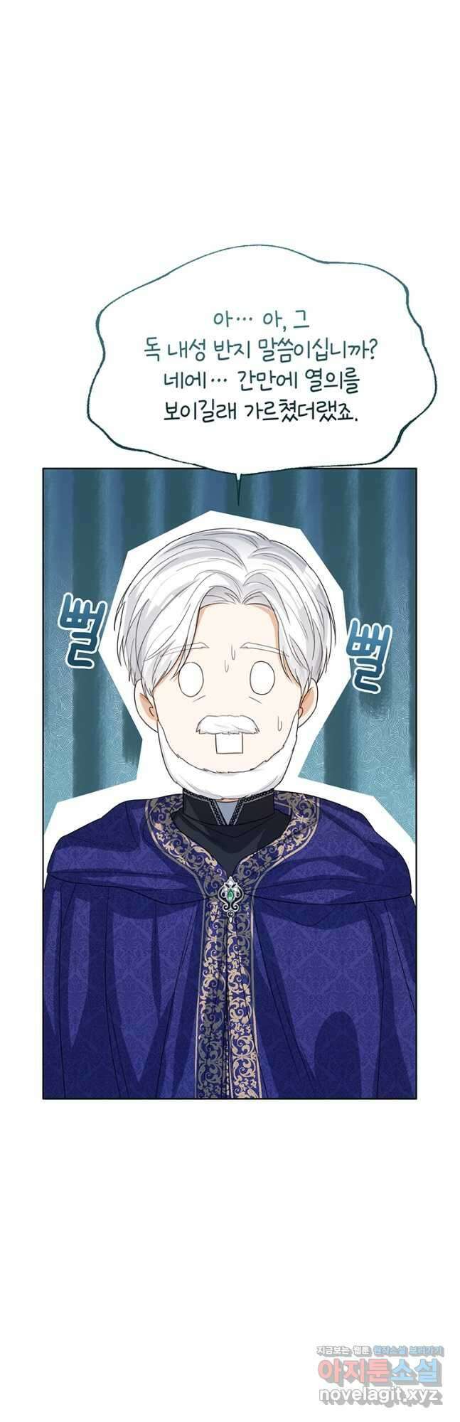 상태창 보는 아기 황녀님 48화 54