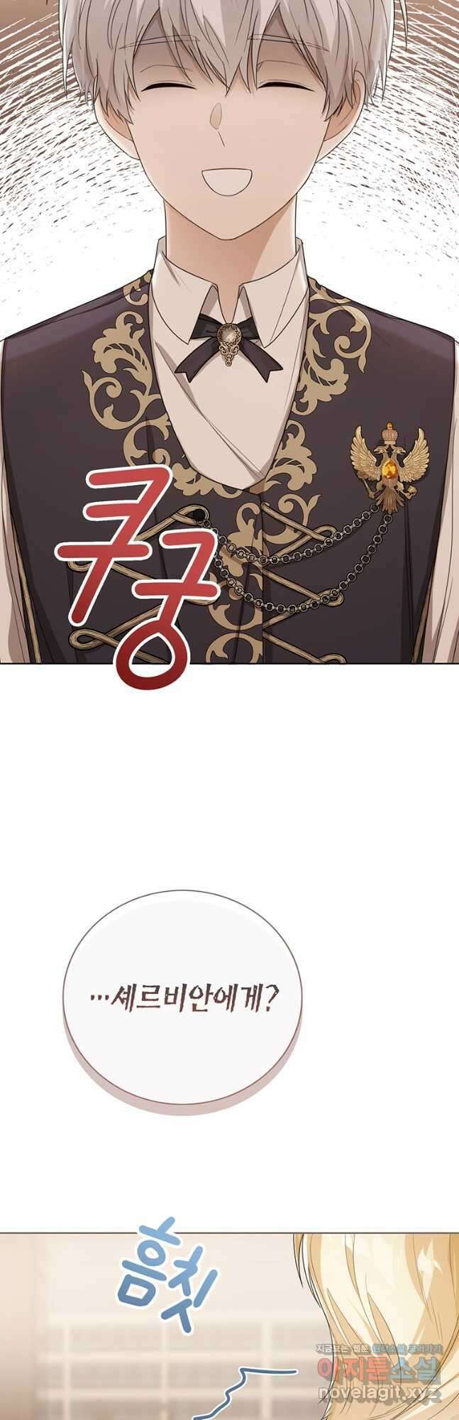 상태창 보는 아기 황녀님 48화 57