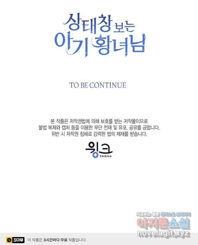 상태창 보는 아기 황녀님 48화 60