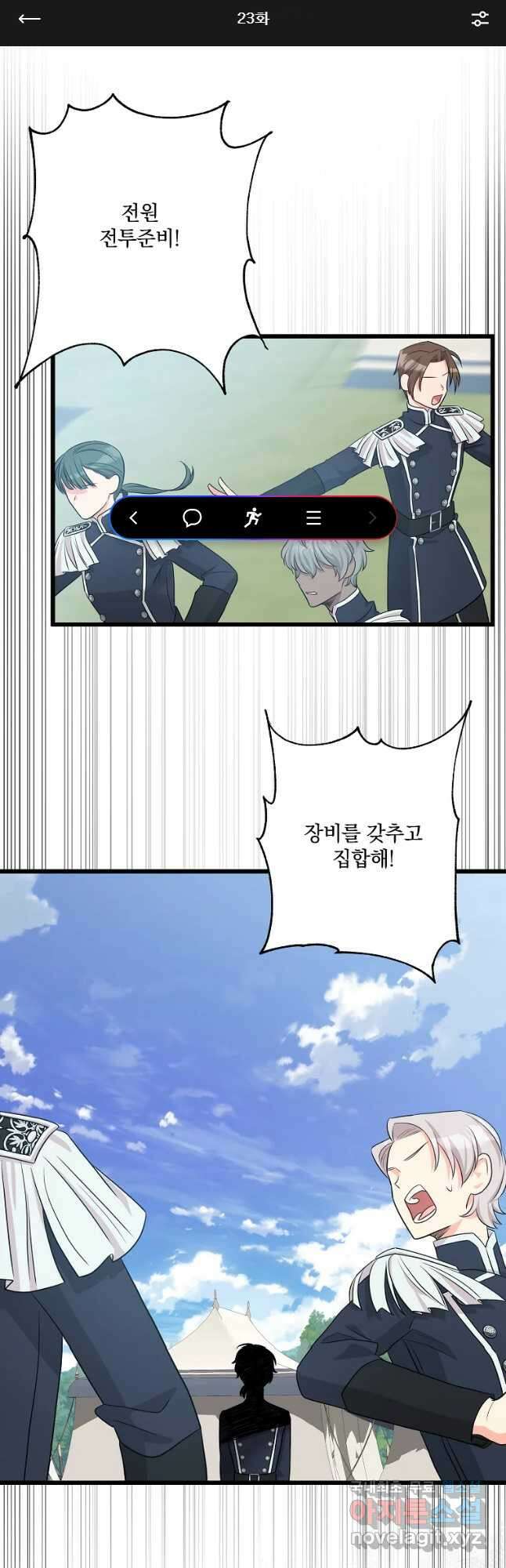 데드엔딩 수집가 하녀님 23화 1