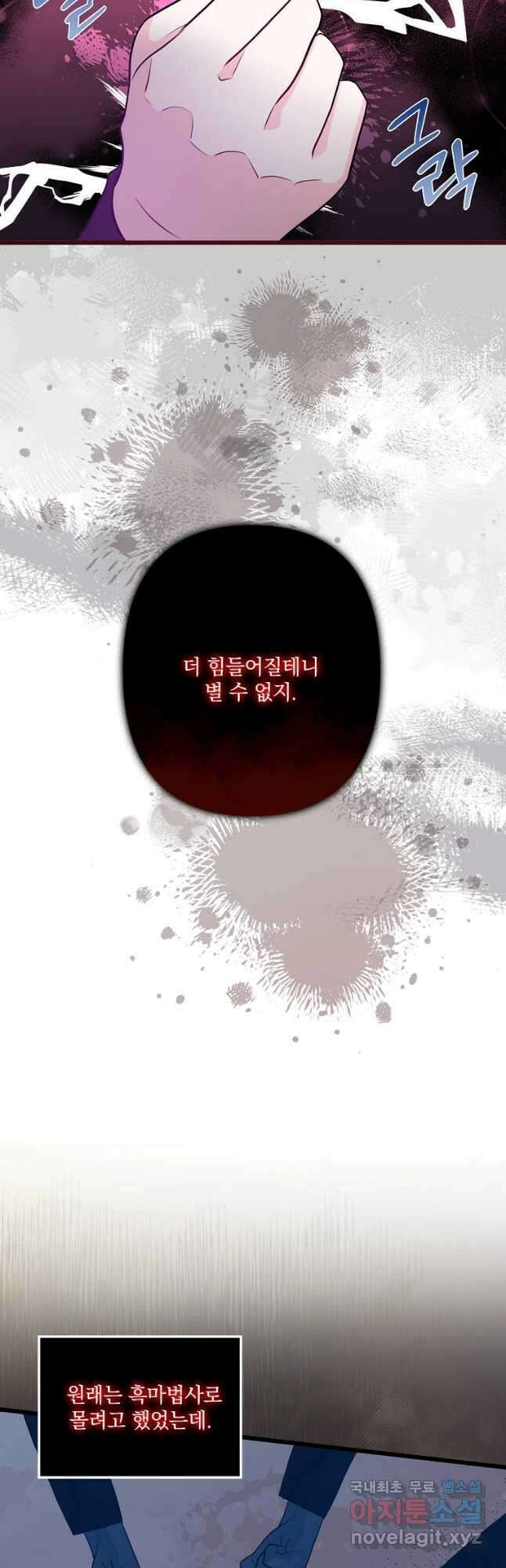 데드엔딩 수집가 하녀님 23화 3