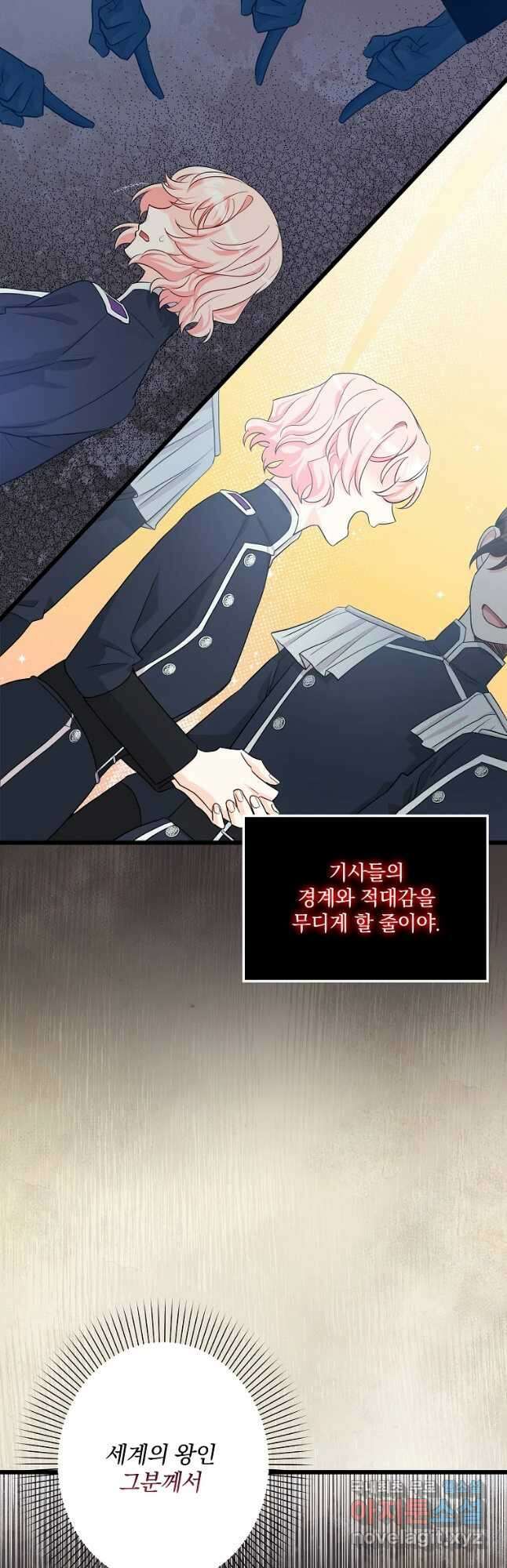 데드엔딩 수집가 하녀님 23화 4