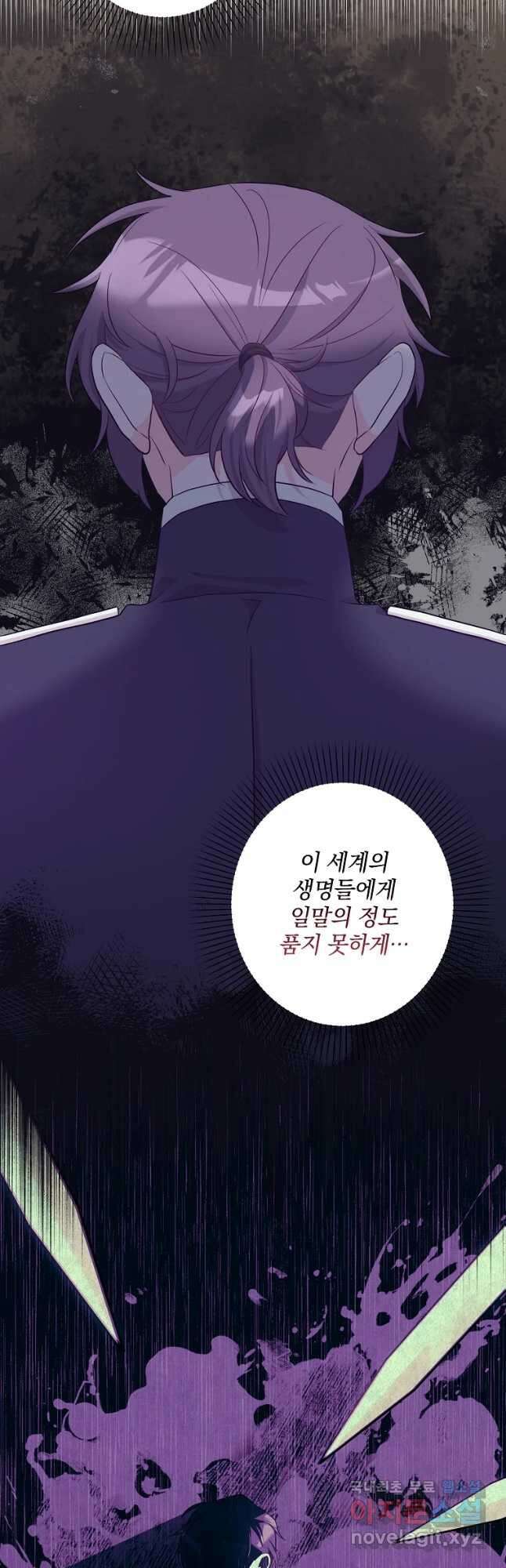 데드엔딩 수집가 하녀님 23화 5
