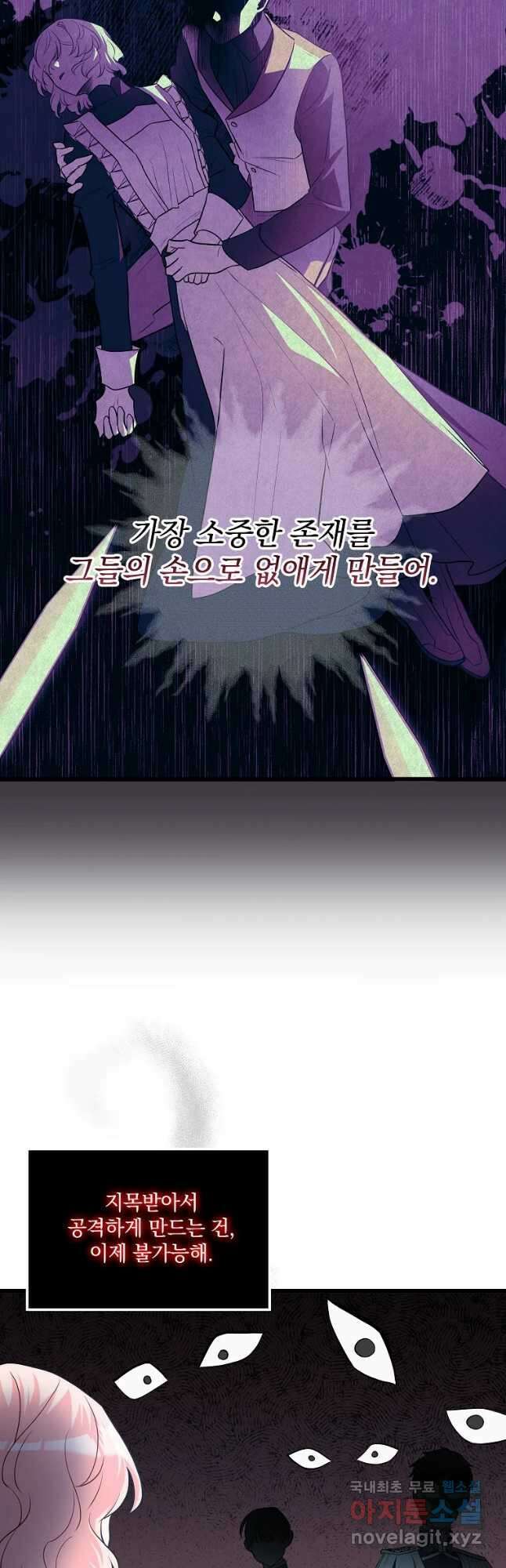 데드엔딩 수집가 하녀님 23화 6