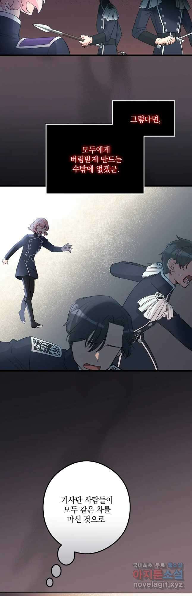 데드엔딩 수집가 하녀님 23화 7