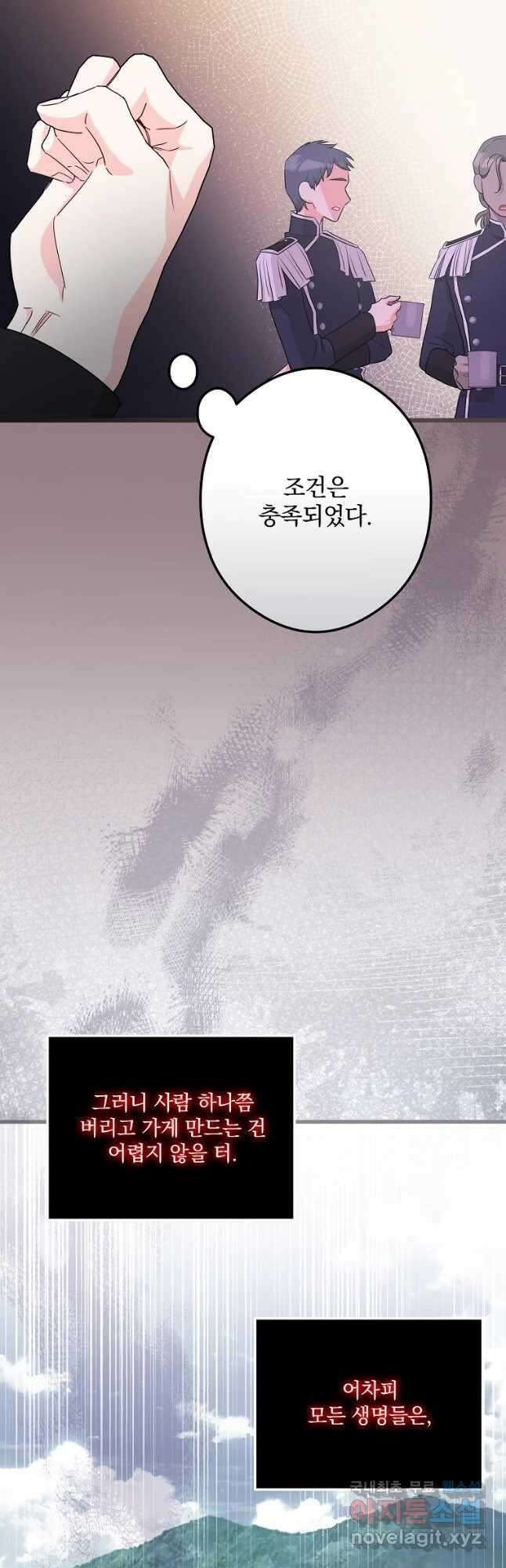 데드엔딩 수집가 하녀님 23화 8