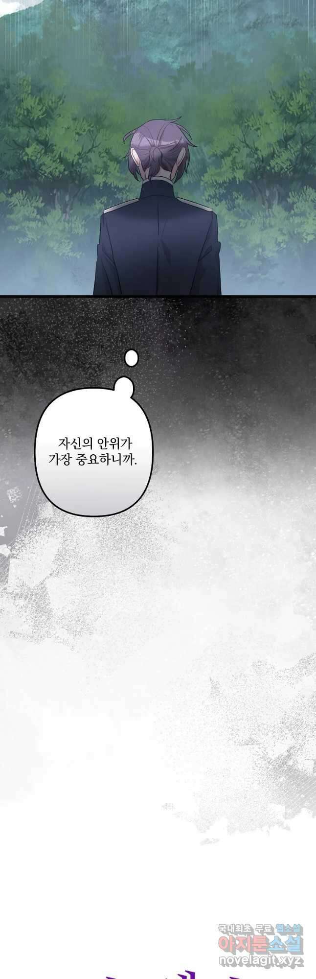 데드엔딩 수집가 하녀님 23화 9
