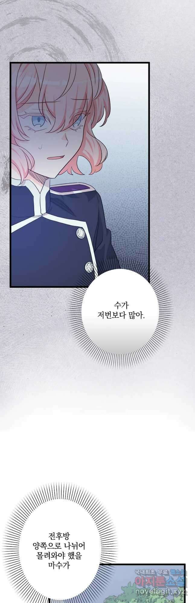 데드엔딩 수집가 하녀님 23화 13
