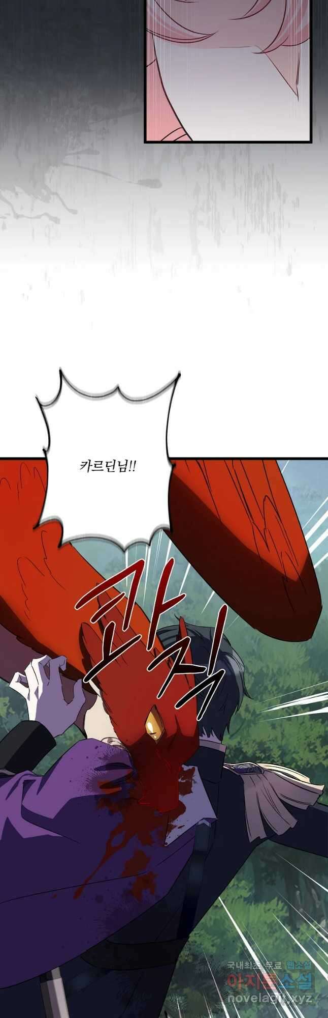 데드엔딩 수집가 하녀님 23화 20