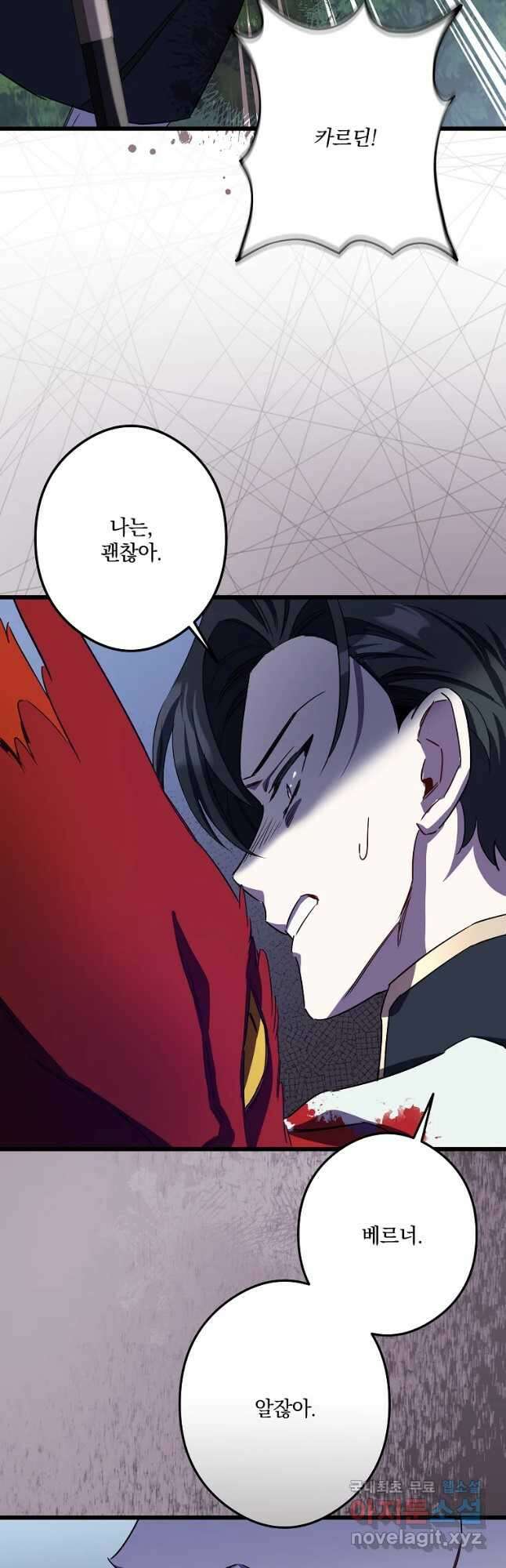데드엔딩 수집가 하녀님 23화 21