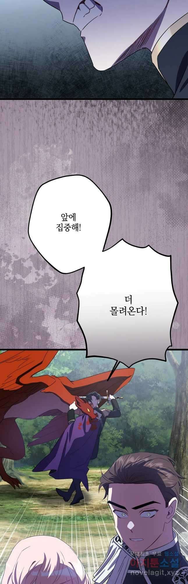 데드엔딩 수집가 하녀님 23화 22