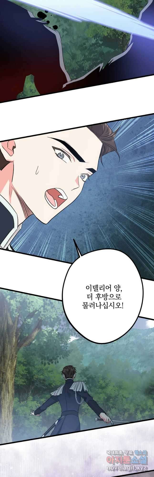 데드엔딩 수집가 하녀님 23화 24