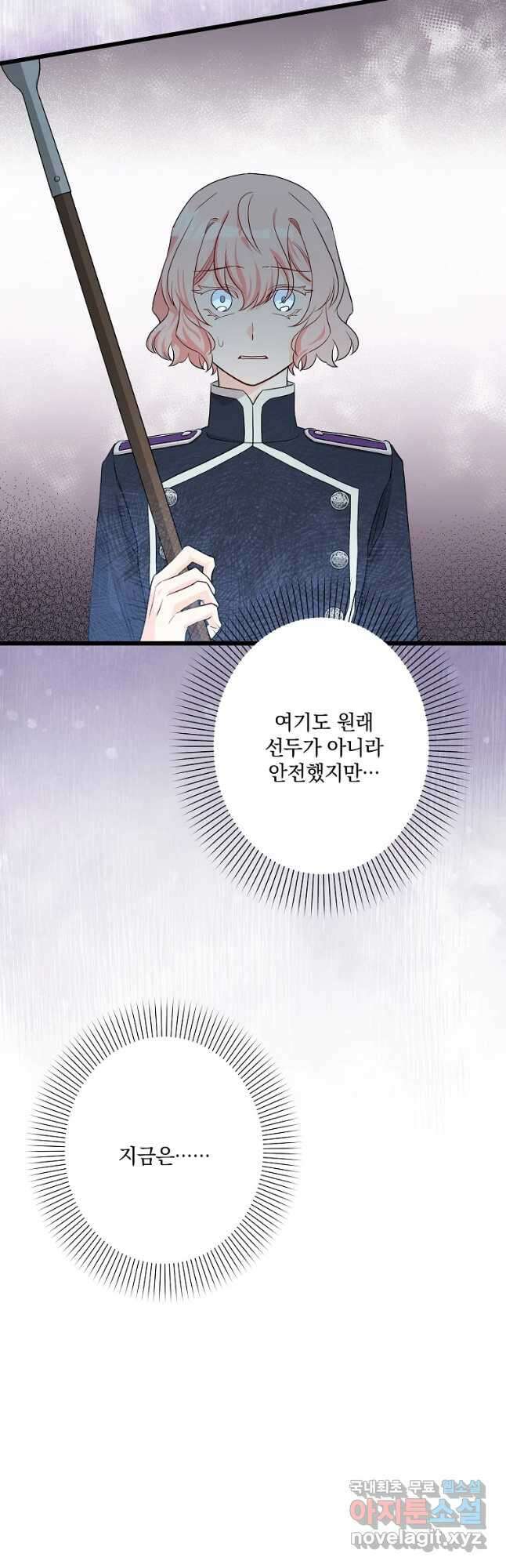 데드엔딩 수집가 하녀님 23화 25
