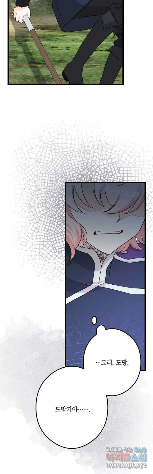 데드엔딩 수집가 하녀님 23화 28