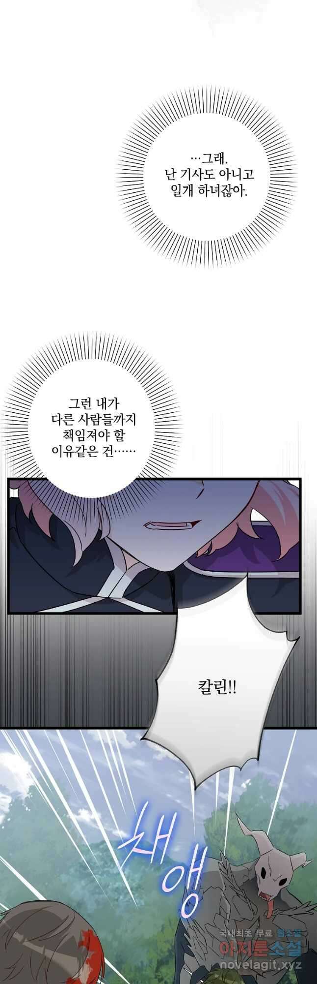 데드엔딩 수집가 하녀님 23화 29