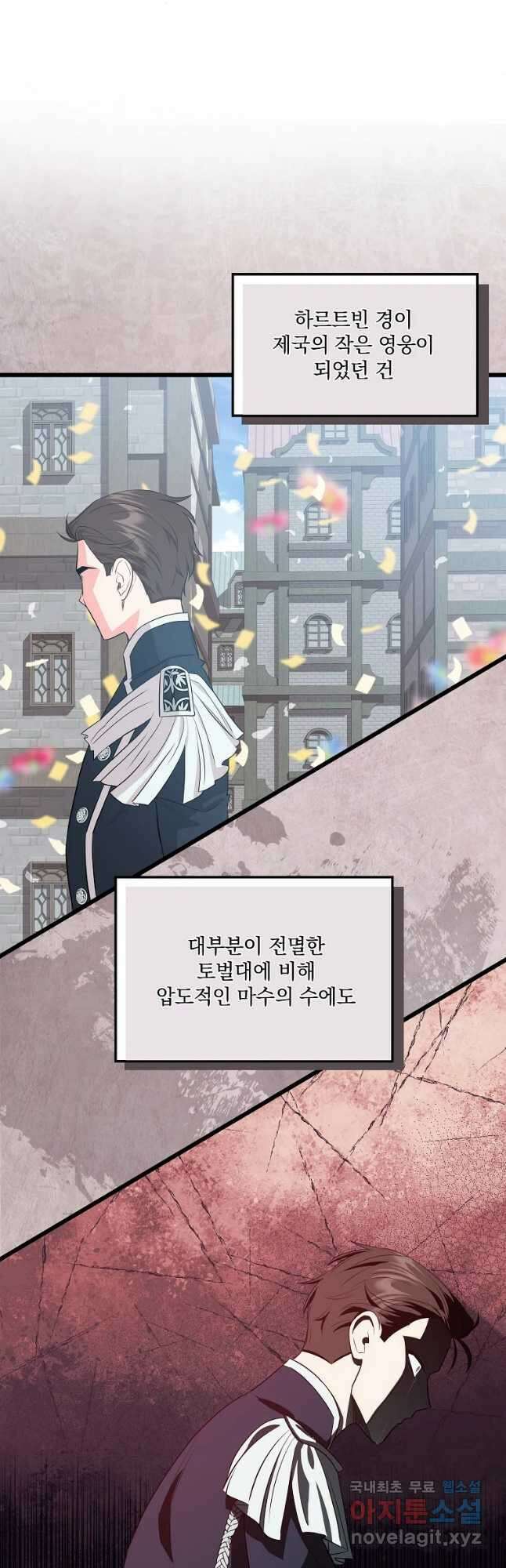 데드엔딩 수집가 하녀님 23화 33