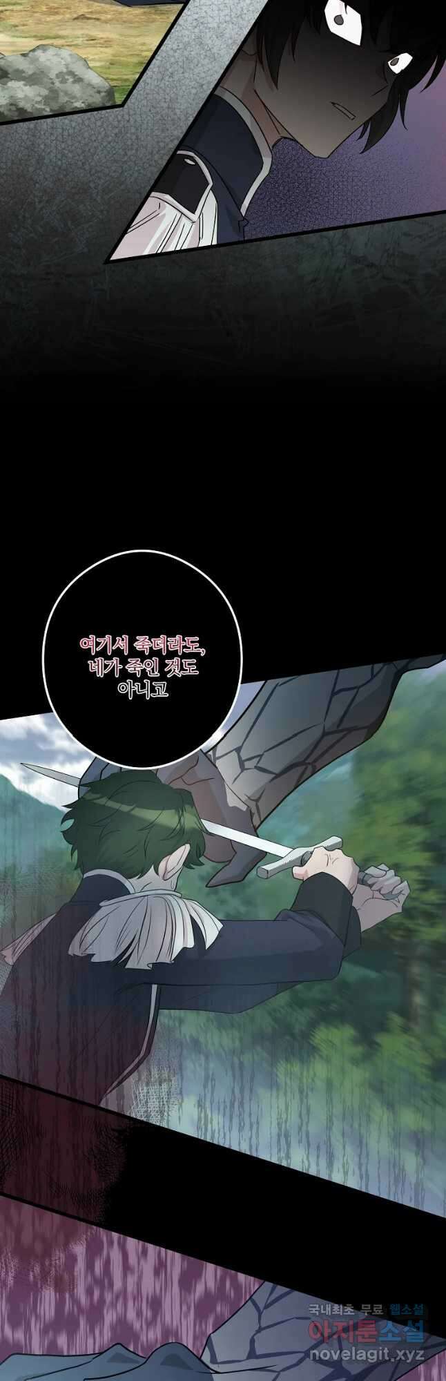 데드엔딩 수집가 하녀님 23화 39