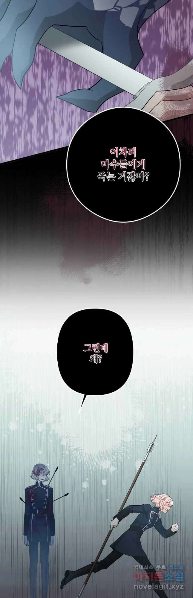 데드엔딩 수집가 하녀님 23화 40