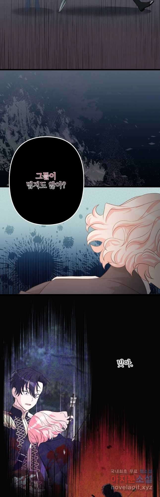 데드엔딩 수집가 하녀님 23화 41