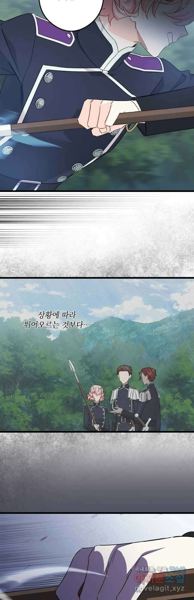 데드엔딩 수집가 하녀님 23화 43