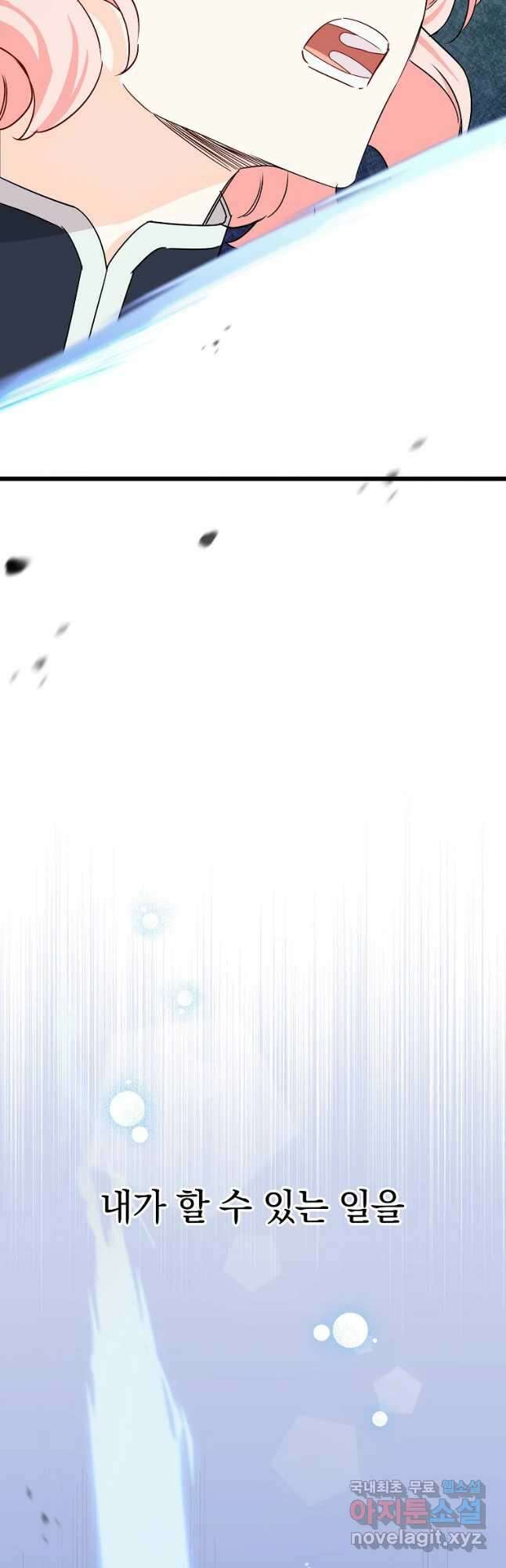 데드엔딩 수집가 하녀님 23화 46