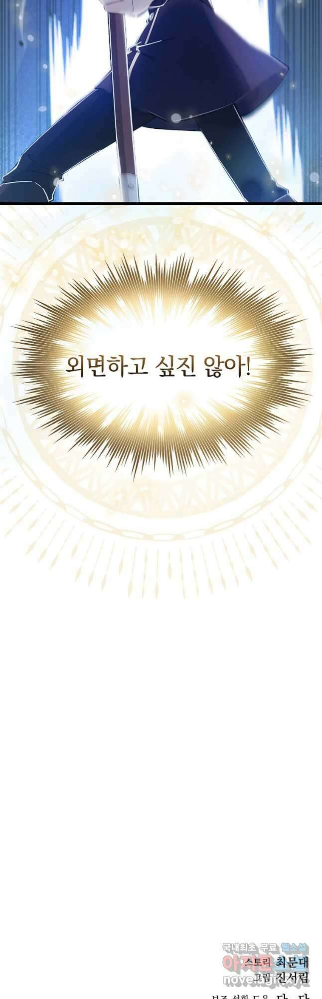 데드엔딩 수집가 하녀님 23화 48