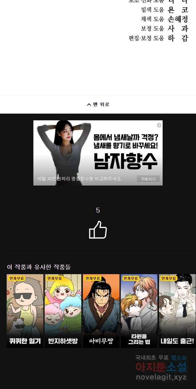 데드엔딩 수집가 하녀님 23화 49