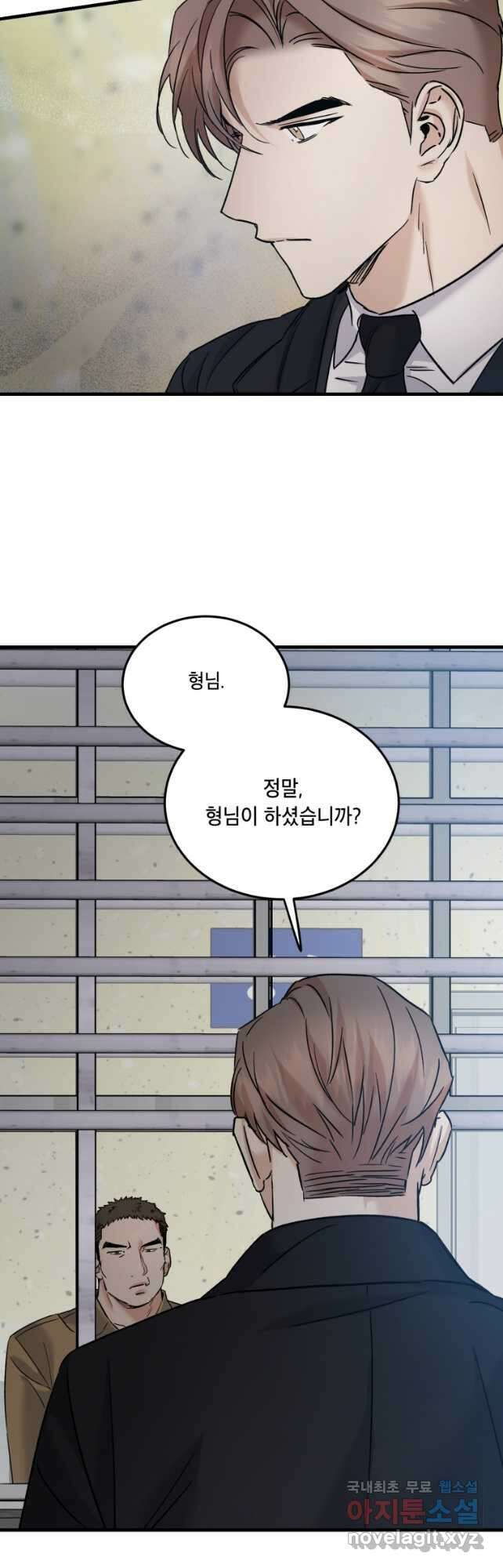 죽음 대신 결혼 68화 3