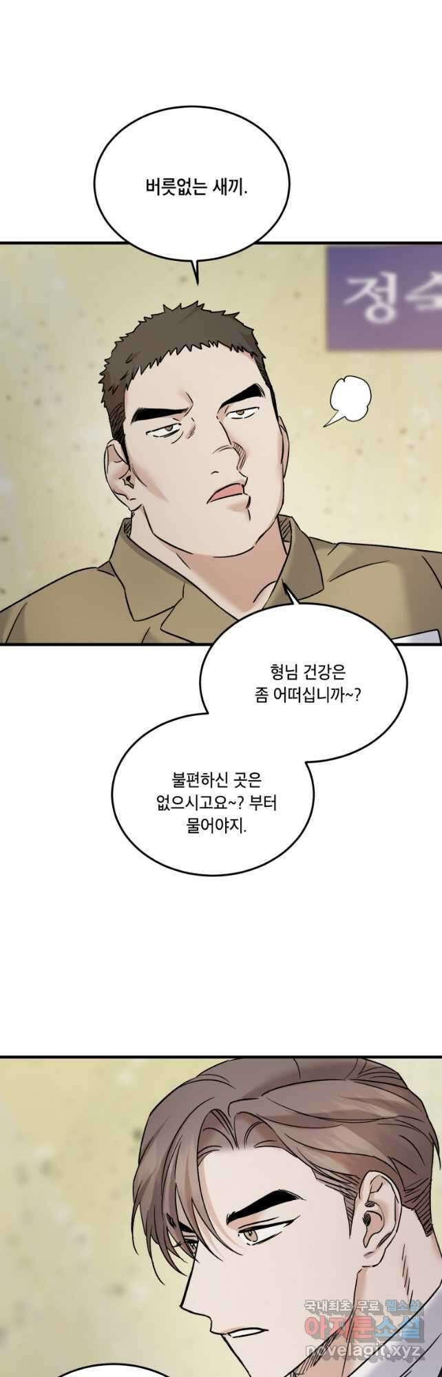 죽음 대신 결혼 68화 4