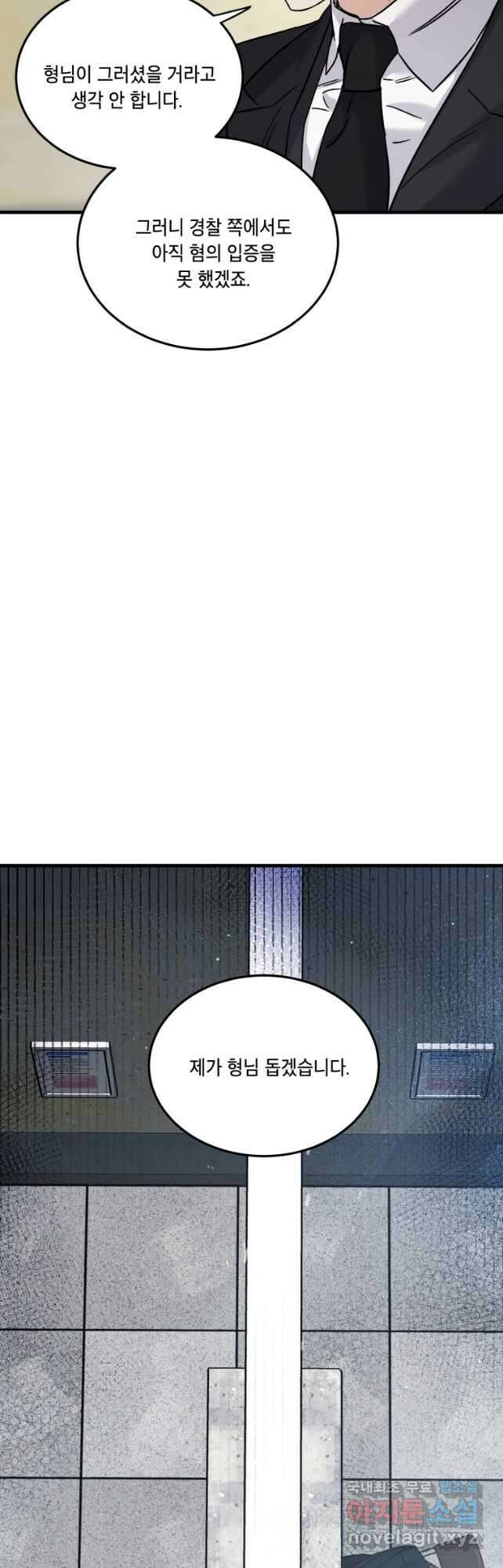 죽음 대신 결혼 68화 5