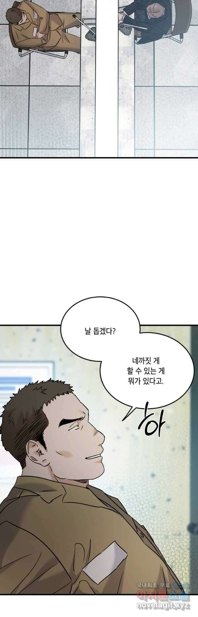 죽음 대신 결혼 68화 6