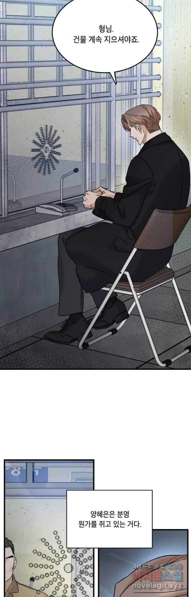 죽음 대신 결혼 68화 8