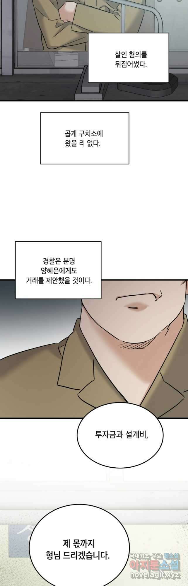 죽음 대신 결혼 68화 10
