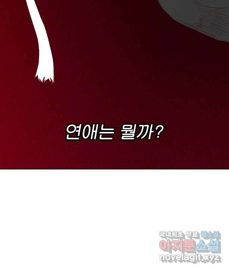 짝과 적 57. 이제 찾으러 와서 5