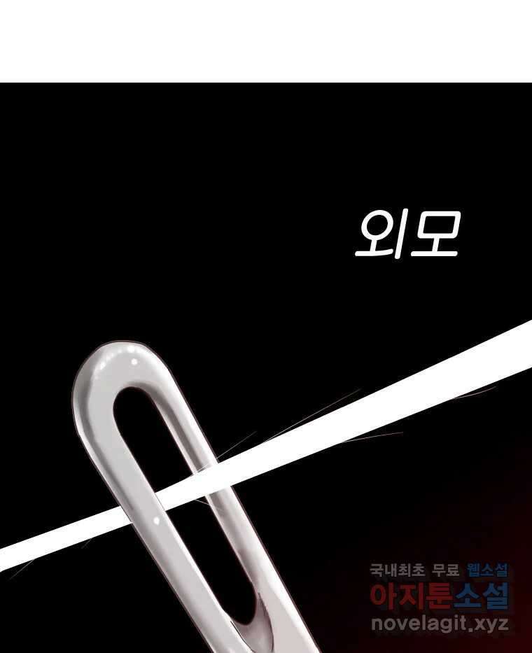 짝과 적 57. 이제 찾으러 와서 6