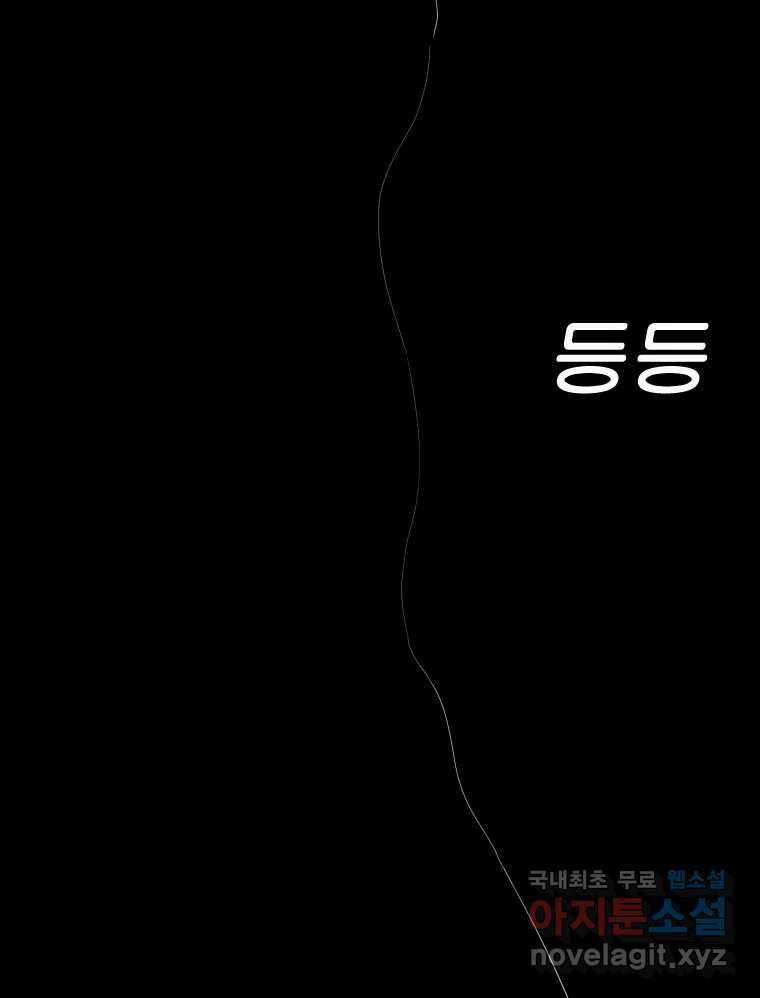 짝과 적 57. 이제 찾으러 와서 12