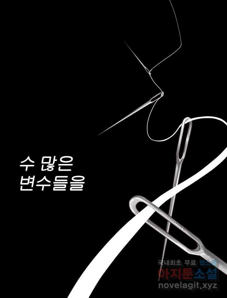 짝과 적 57. 이제 찾으러 와서 13