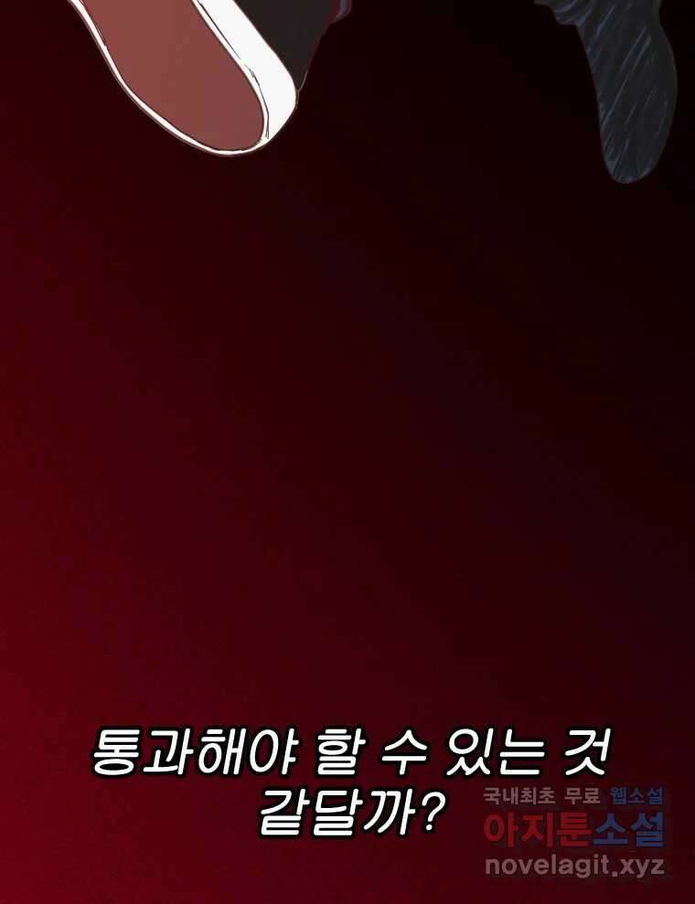 짝과 적 57. 이제 찾으러 와서 18