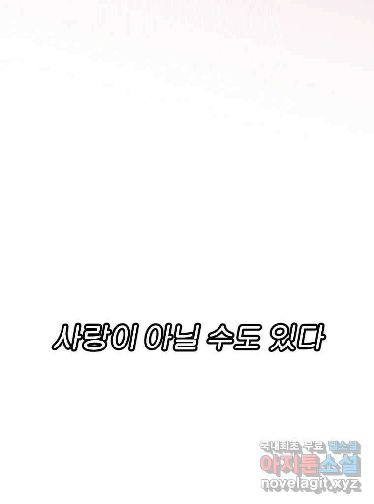 짝과 적 57. 이제 찾으러 와서 33
